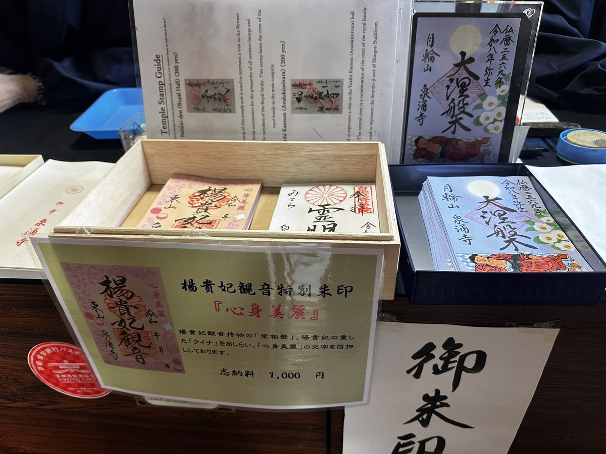 Mitera1003's tweet photo. 大涅槃図公開中です。
限定「大涅槃」朱印もございます。
楊貴妃限定朱印は残り40枚ほどとなりました☝️

 #泉涌寺 
 #涅槃図 https://t.co/8unAFOJvUT