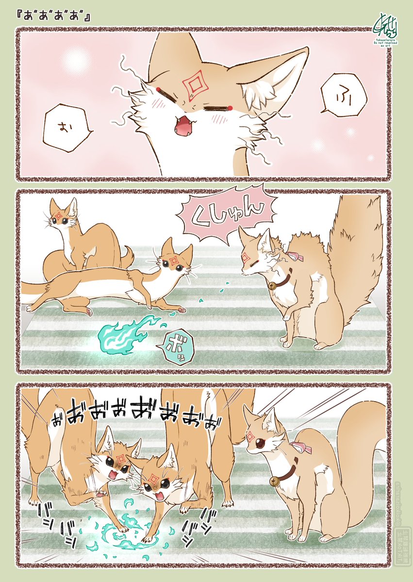 花粉がキツイ ※再掲
#管狐のモナカ 