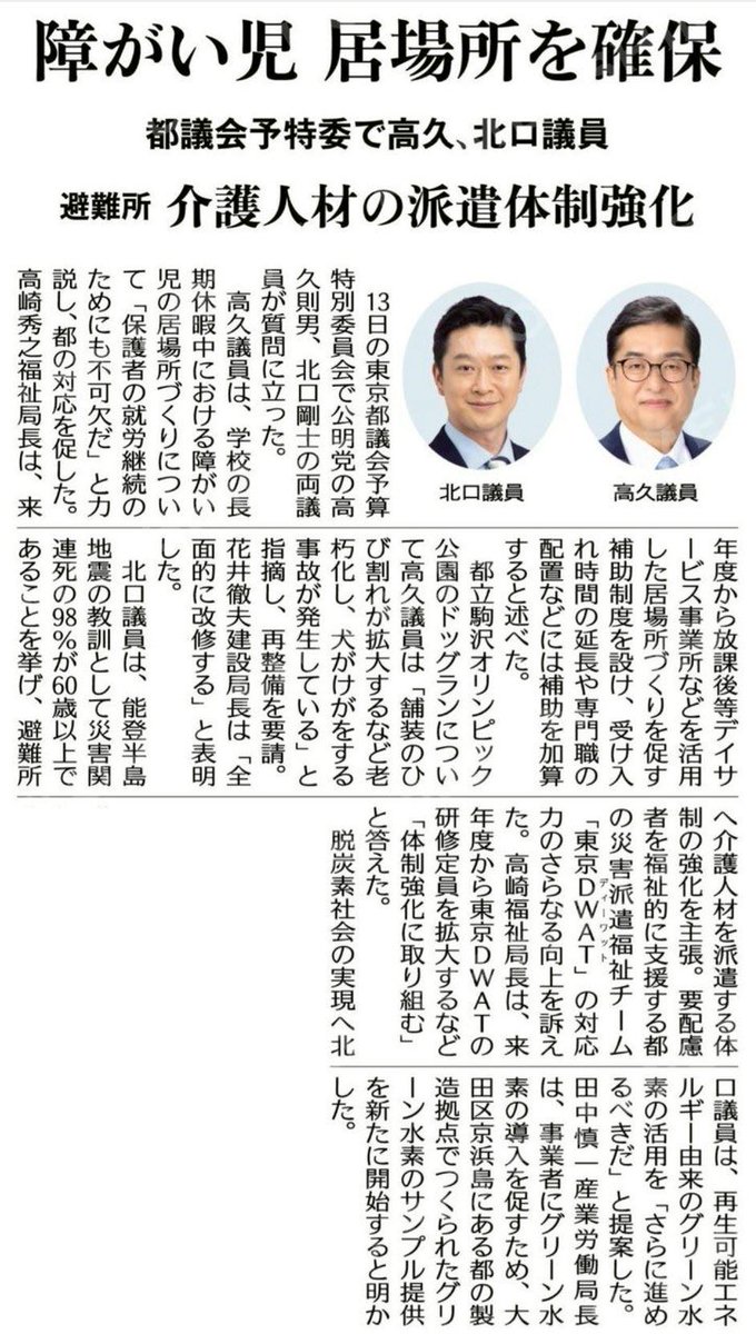 itai0830's tweet photo. #いたいひとし
#高久のりお
#都議会公明党 https://t.co/9Spyf4HXKh