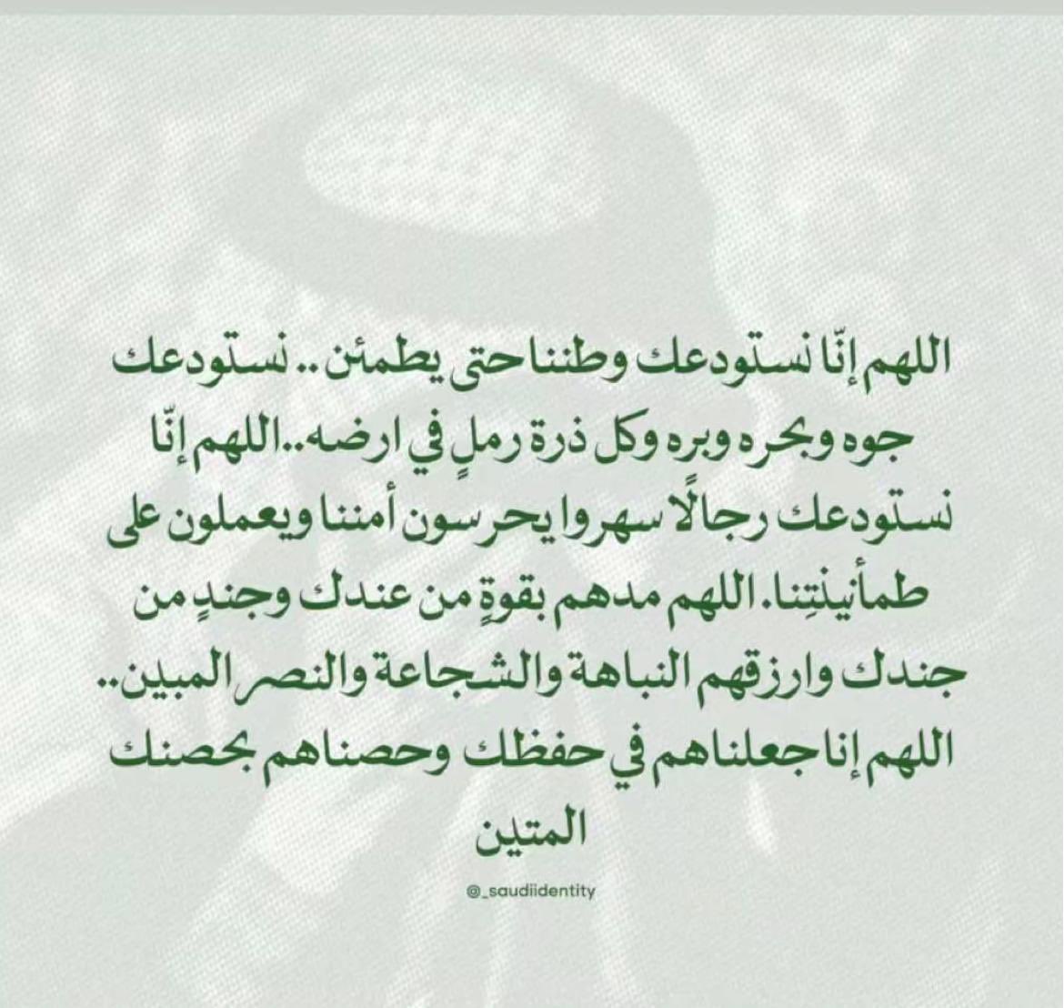 حفظ الله المملكة وقيادتها واهلها من كل سوء 🤲🇸🇦💚