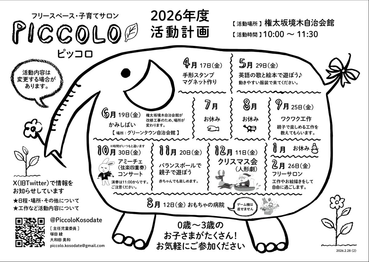 PiccoloKosodate's tweet photo. ピッコロの2026年度活動計画ができました。今年度は6〜8月中旬までいつもの自治会館が改修のため利用できませんので、6月はグリーンタウン自治会館、7・8月はお休みです。
4月は恒例の手形スタンプマグネット作りです。ぜひ遊びに来てください！ https://t.co/0BUm90Gb0F