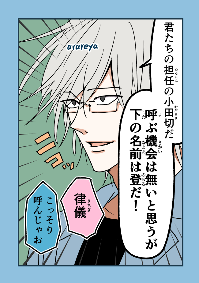 律儀な数学教師 小田切先生(3/9) 