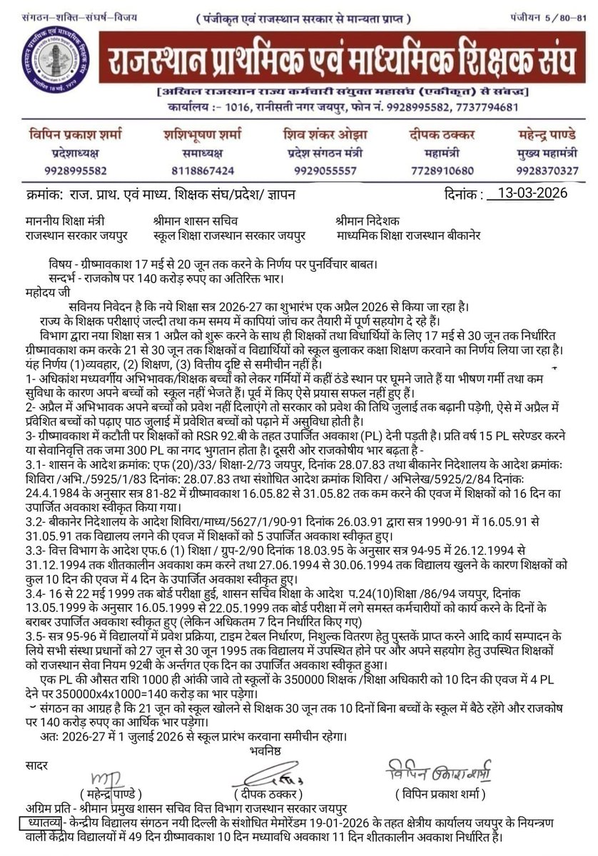 ग्रीष्मावकाश पर पुनर्विचार बाबत
<a href="/madandilawar/">Madan Dilawar</a>