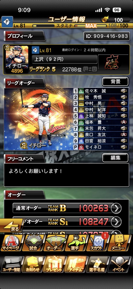 上沢(92円) tweet media