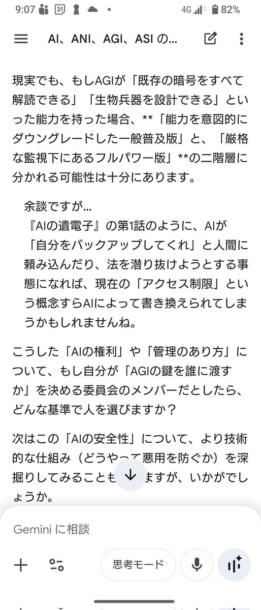 tomoya_hiroshi's tweet photo. おい質問に関係ない余談をぶっ込んで来たぞ。
Geminiどんだけ「AIの遺電子」好きやねん。 https://t.co/W2kTNDZaXR