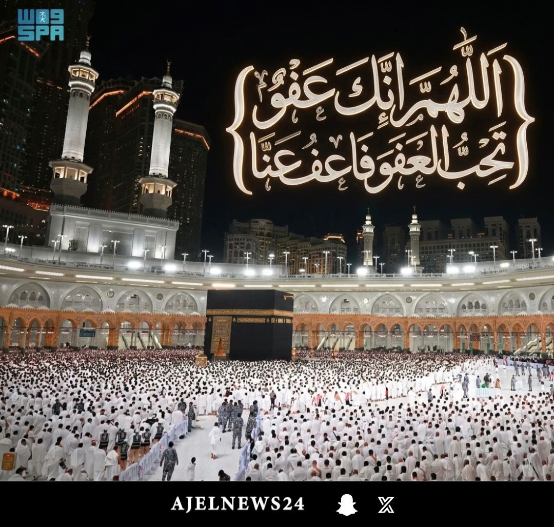 اللهُم إنَّك عفوٌ تحبُّ العفوَ فاعفُ عنّا

اللهُم إنَّك عفوٌ تحبُّ العفوَ فاعفُ عنّا

اللهُم إنَّك عفوٌ تحبُّ العفوَ فاعفُ عنّا