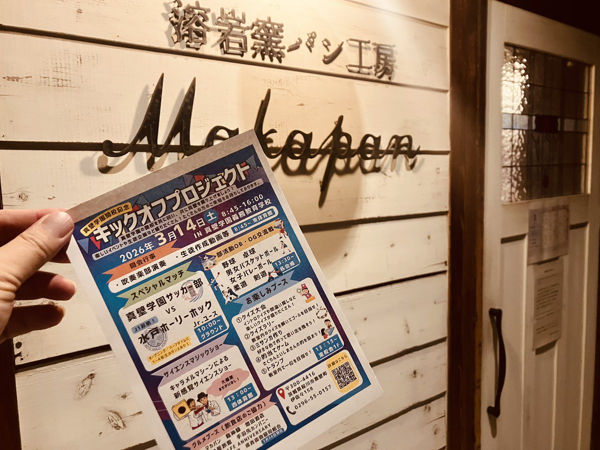 飯島正美@溶岩窯パン工房Makapan(マカパン) tweet media