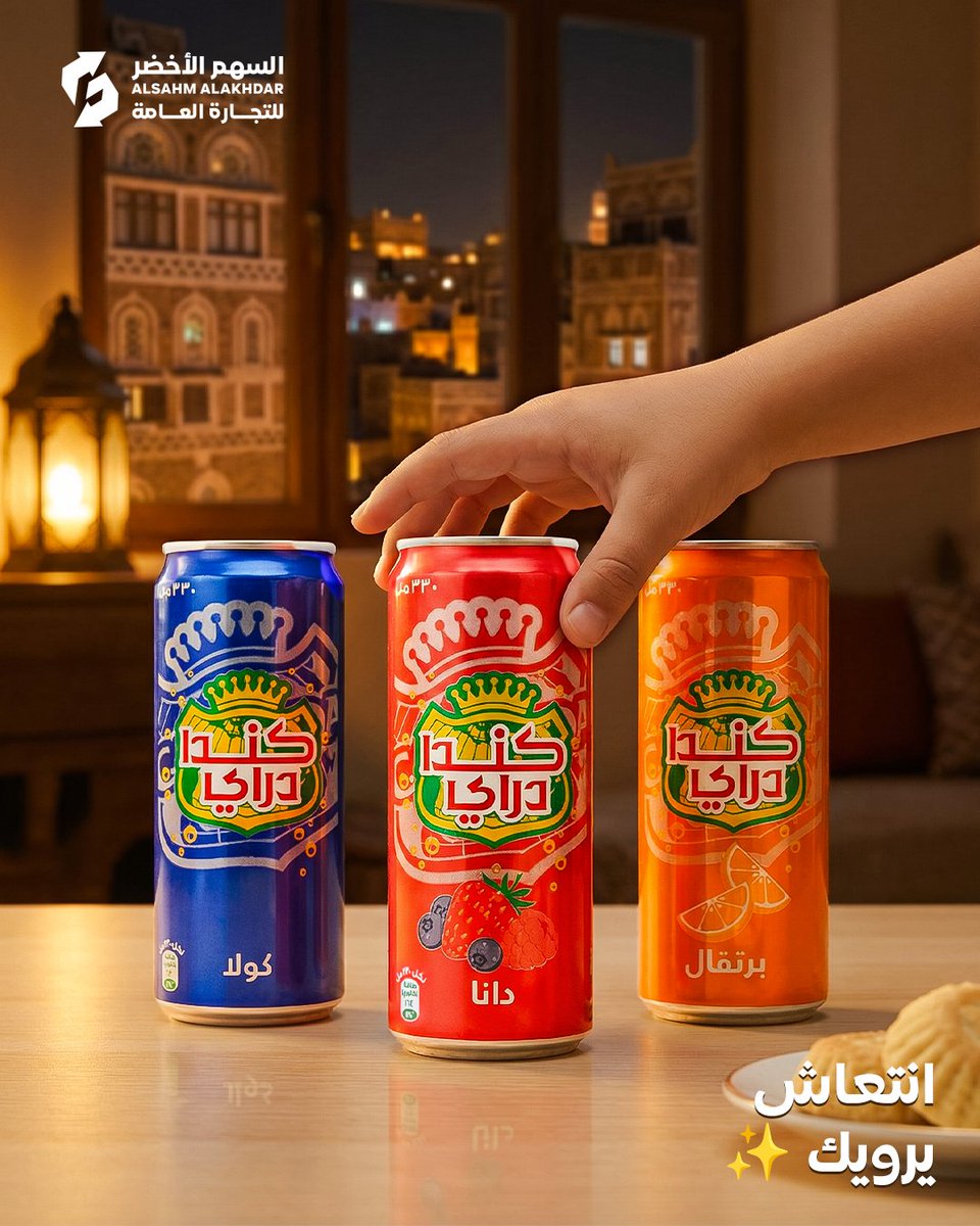 كندا دراي - Canada Dry tweet media