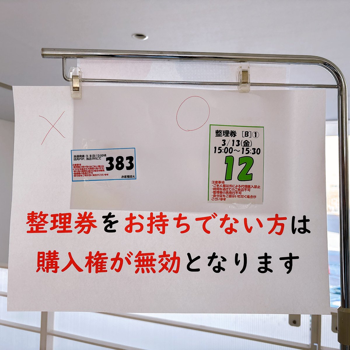 【ボンボンドロップシールの購入について】
⁡
本日当選された方の中で、抽選券を整理券に交換されてない方は購入権が無効となります。
