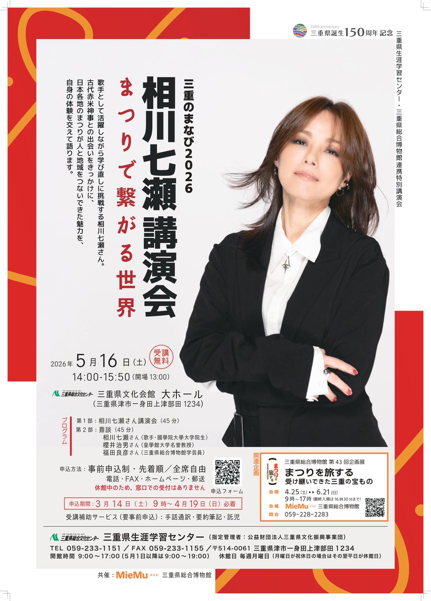 三重県生涯学習センター（in三重県総合文化センター） tweet media