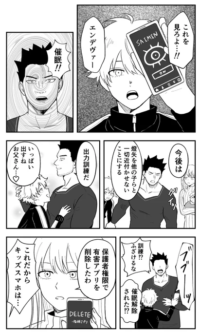 催眠アプリ(燈炎) 