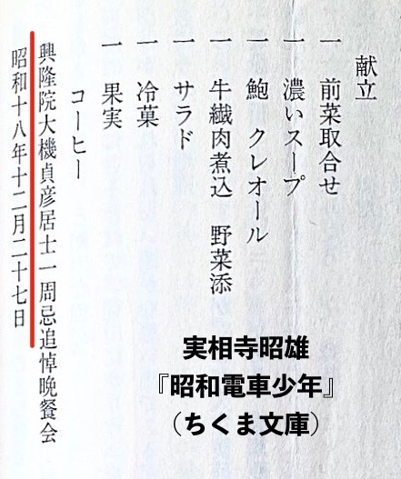 🍬2年で世の中が変わるといえば…
少年時代の実相寺昭雄は、昭和18年、東京會舘でご馳走を食べていたのに、2年後には米兵がまく菓子を拾っていたそうです

「動物に餌を撒くように、面白がって駄菓子の類を甲板上に投げ散らかすアメリカ兵の前で、私たちは猿になり下がり、拾いまくっていたのである」