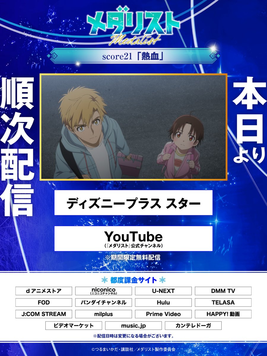 メダリスト(第2期) 第21話 ツイート画像 1