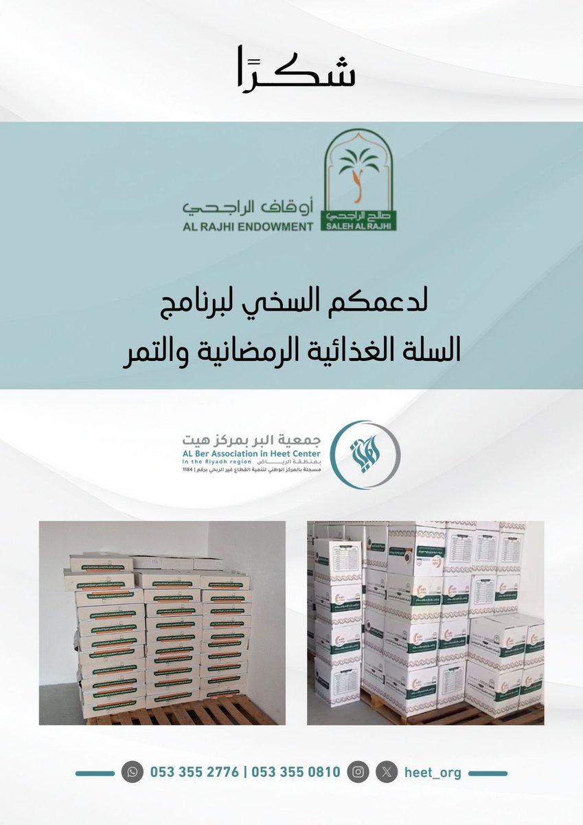 جمعية البر بمركز هيت tweet media