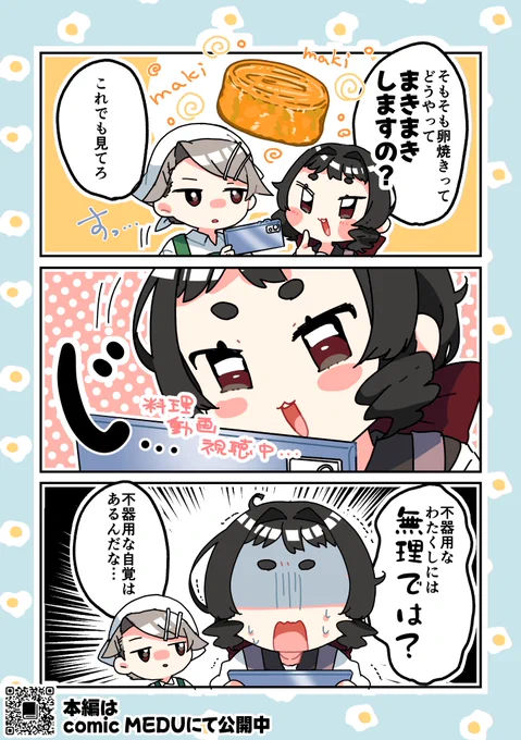 【非公式】お嬢様が手作り弁当を食べてもらうまで
あと2日🍱
#お嬢様とお弁当 