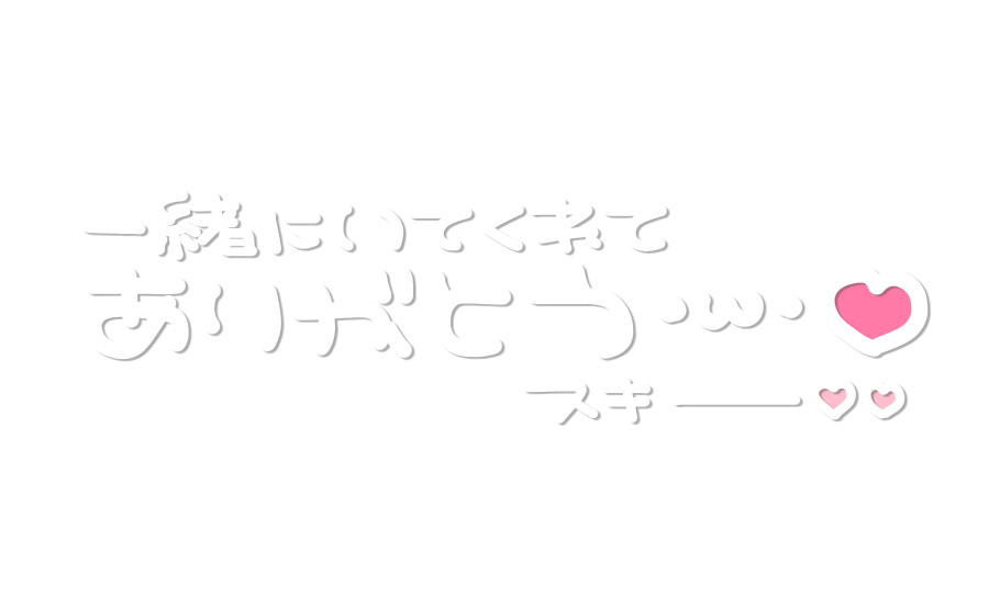 icetofuuu's tweet photo. 太めの白文字 プリクラ風
切り取らず使えます⭕️ https://t.co/rNjX7eI3iX