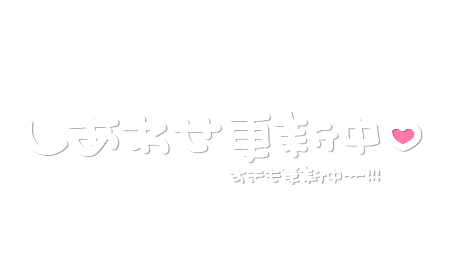 icetofuuu's tweet photo. 太めの白文字 プリクラ風
切り取らず使えます⭕️ https://t.co/rNjX7eI3iX
