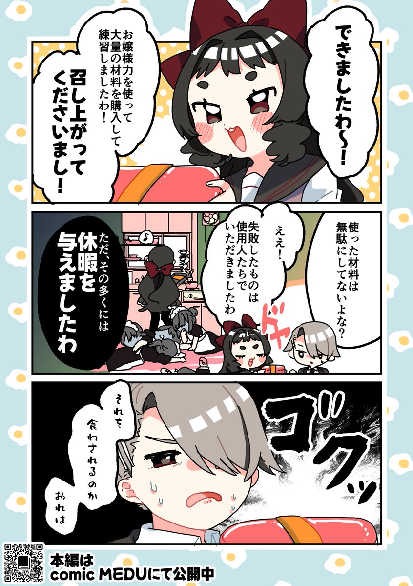 【非公式】お嬢様が手作り弁当を食べてもらうまで
あと1日🍱
#お嬢様とお弁当 