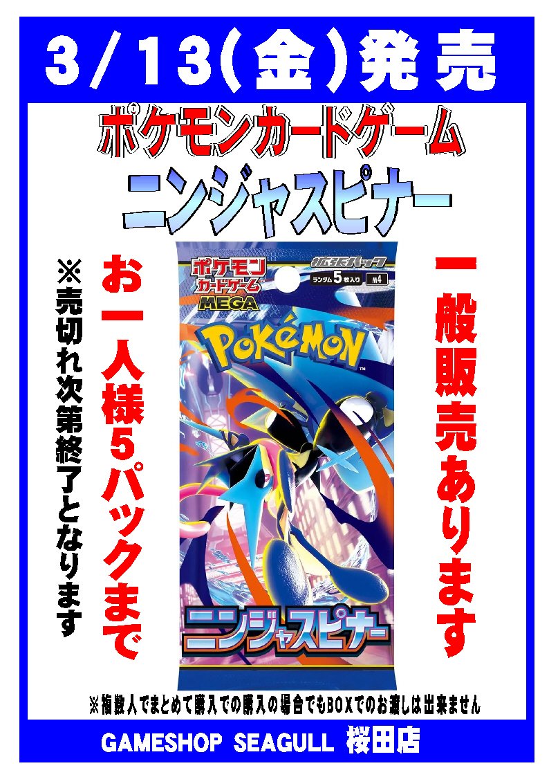 🍀トレカコーナーからのお知らせ🍀 ポケモンカードゲーム『ニンジャ
