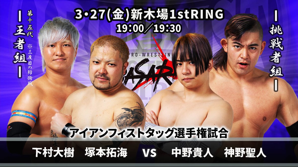 プロレスリングBASARA tweet media