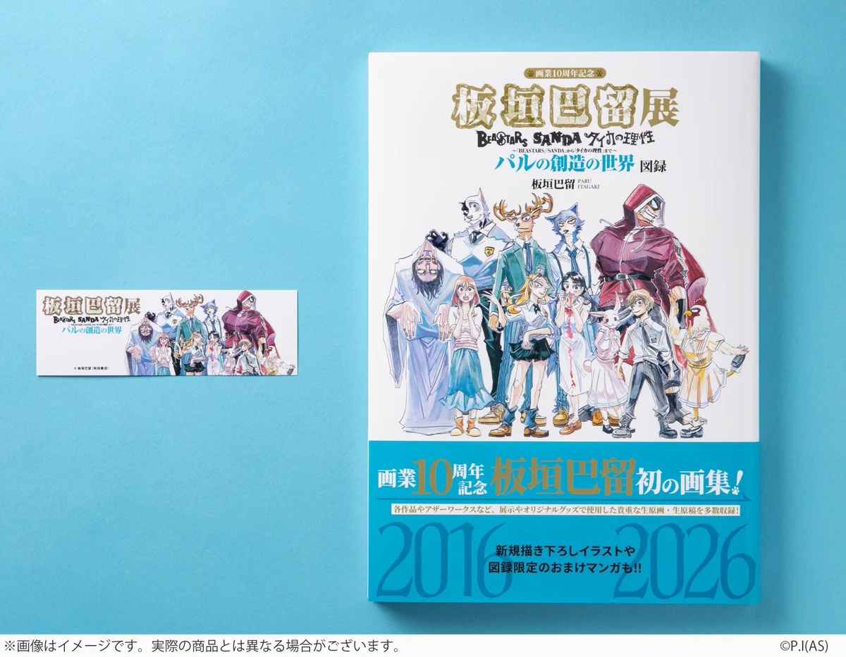 公式】板垣巴留展 on X: 