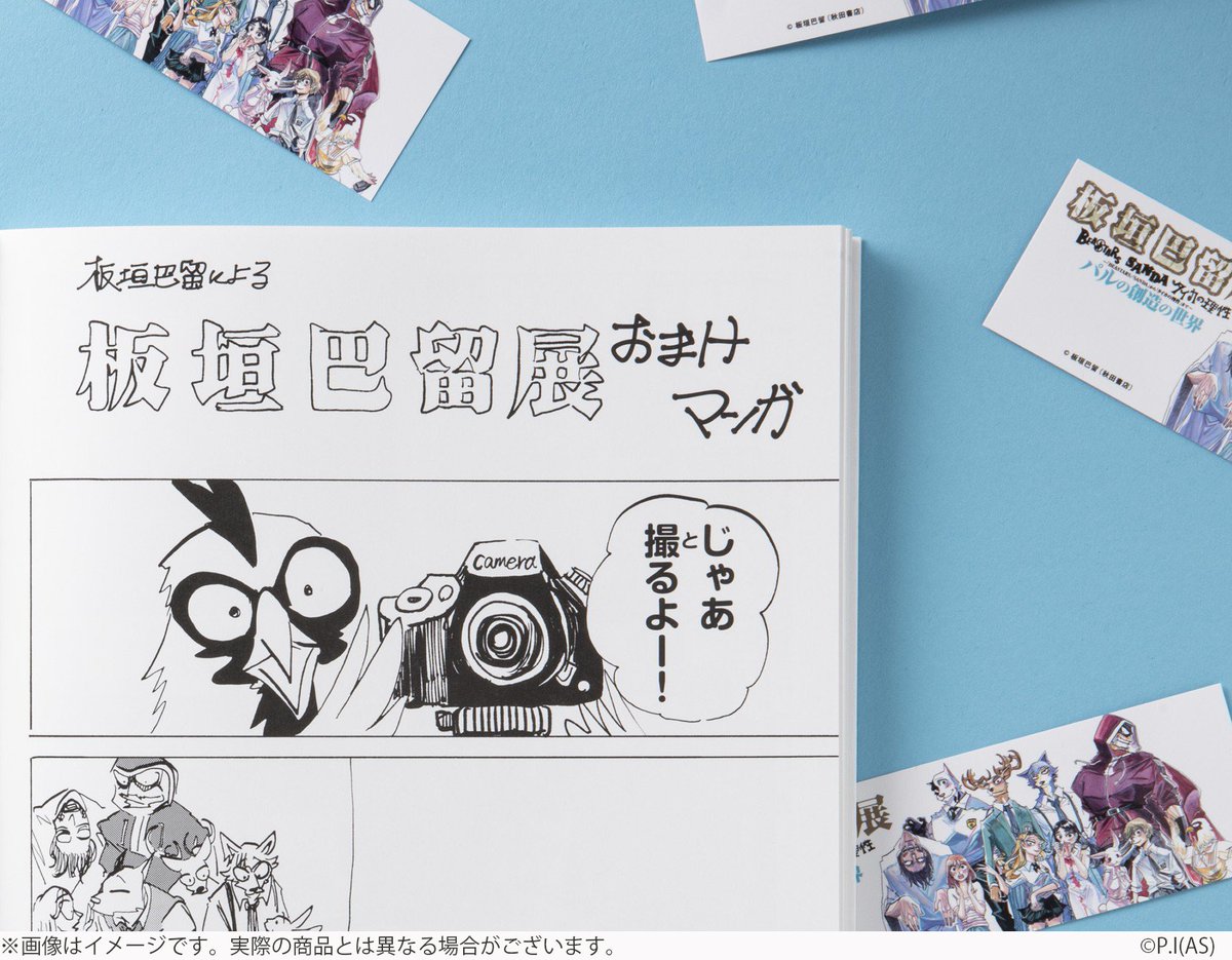 ◤#板垣巴留展 グッズ情報◢ 🛍️#板垣巴留展 公式図録（税込 4,950円