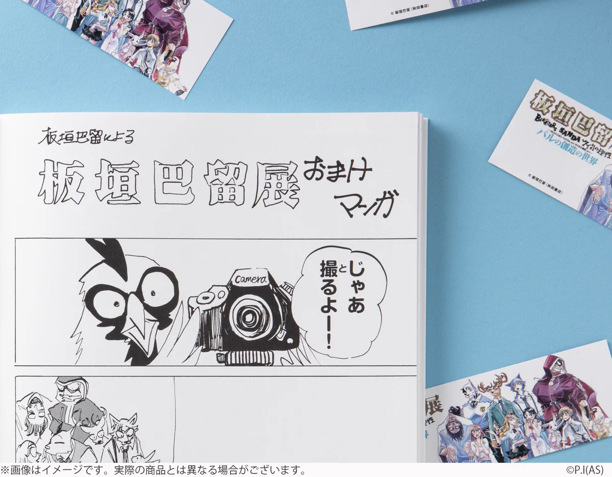 公式】板垣巴留展 on X: 