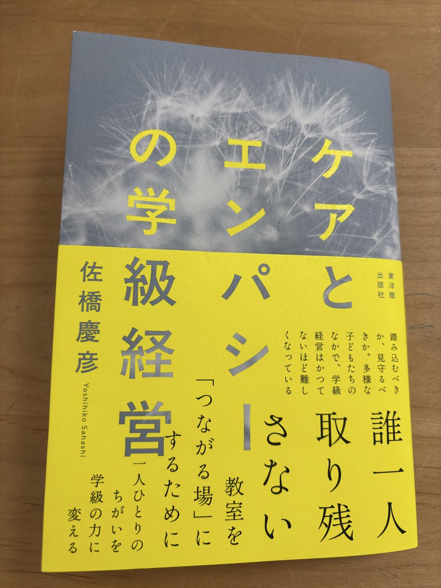 ゆるあつT【教師の働き方&考え方】 tweet media