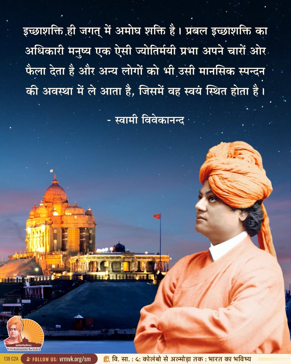 Vivekananda Kendra 🇮🇳 tweet media