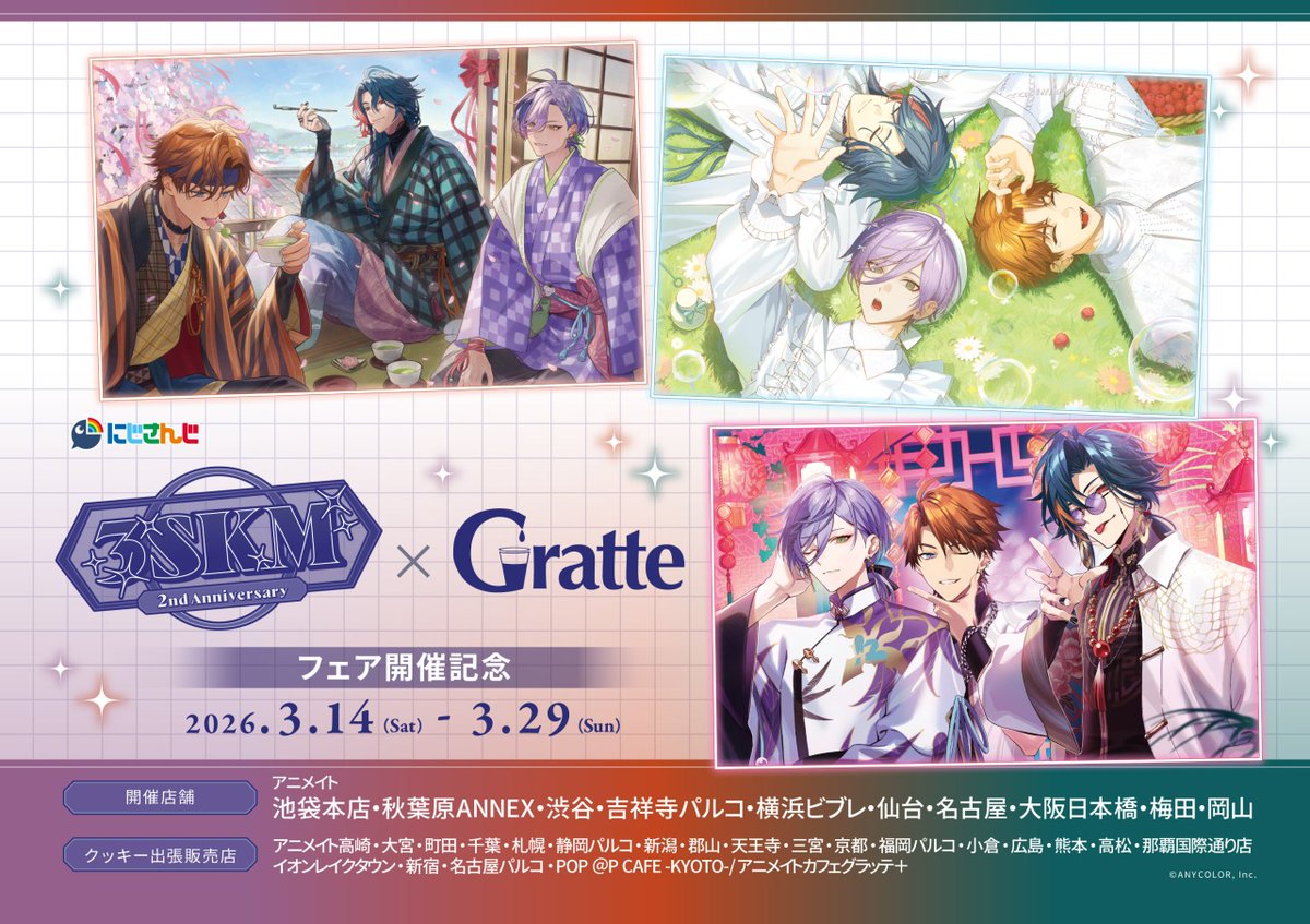 にじさんじ 3SKM 2nd Anniversary フェア】本日より開催！ 関連グッズ