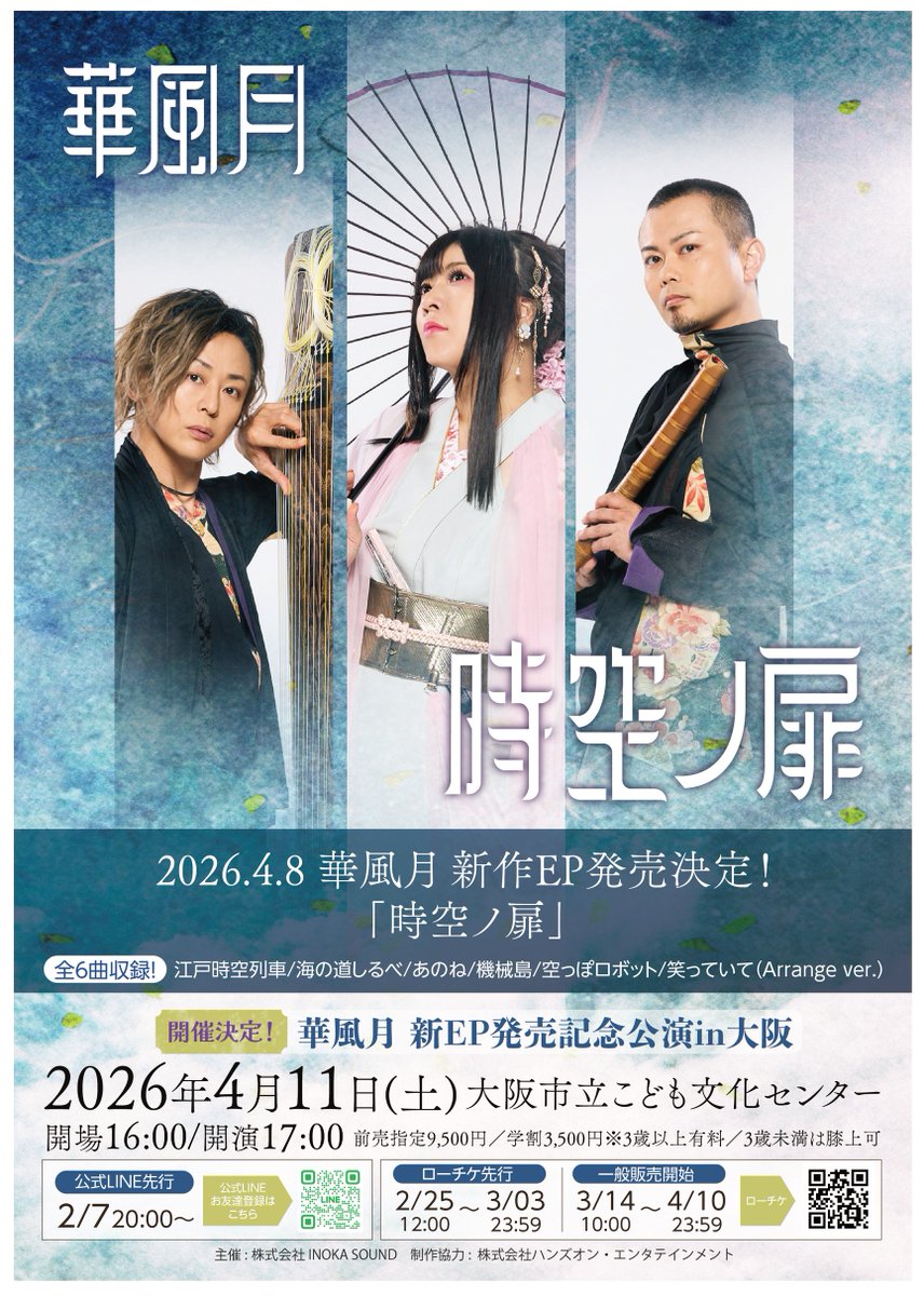 華風月 -Hanafugetsu- tweet media