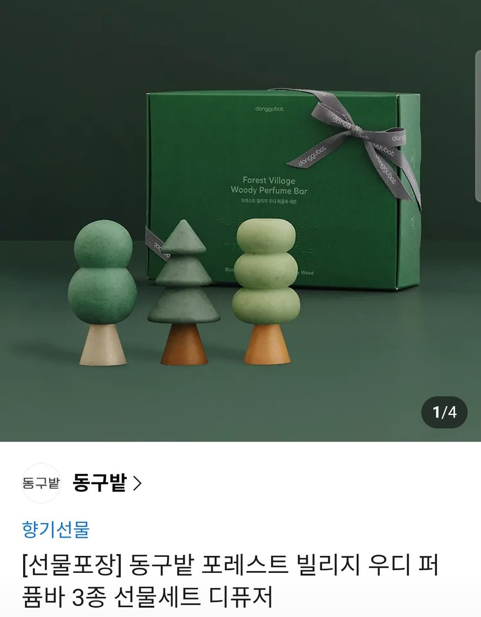 포레스텔라 데뷔 8주년 축하 알티 이벵합니다🌳🍀

입덕 천일때 하려했는데 못한 것도 아쉬워서 겸사겸사ㅎ
오늘(3.14) 하루 동안 알티해주신 분들 중 한 분께
포레스트 퍼퓸바 선물드릴게요🎁
당발은 내일 밤에!
#포레와_숲별_끝없는_8
#포레야_올해도_숲별과_행복하자 
#포레스텔라 #Forestella