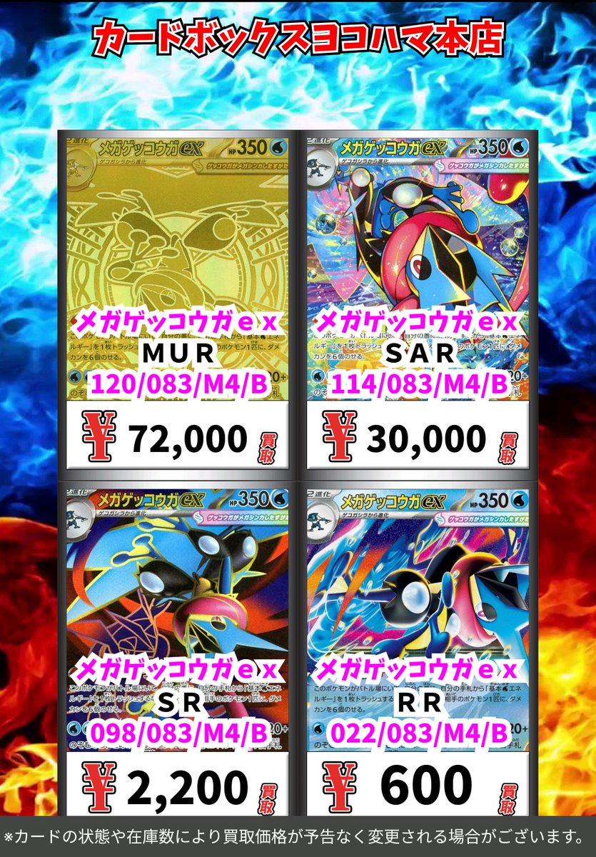 ポケモンカード 買取情報！ カードボックスヨコハマ本店