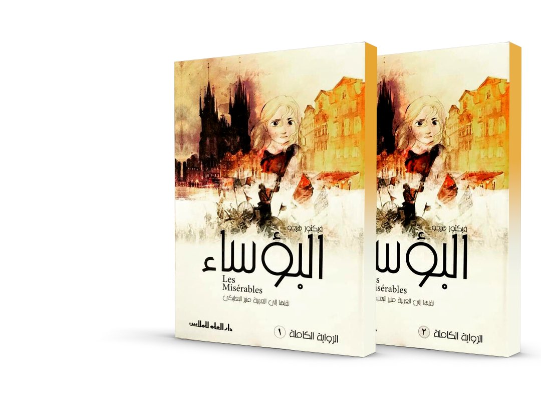 iread_112233's tweet photo. @khalid_70100 لو احد وده يشتري النسخة الاصلية من الرواية النص الكامل يعلمني، ماحتاجها وهي شبه جديدة فعلًا 🙏🏼 المجلدين https://t.co/UABPdtlGvR