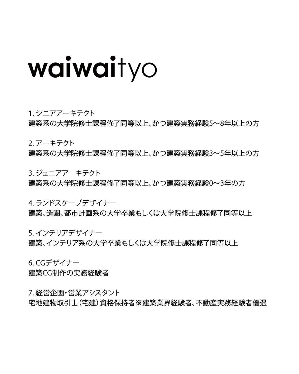 waiwai 求人情報
詳細はWebサイトをご覧ください。

waiwaidesign.com/recruit/