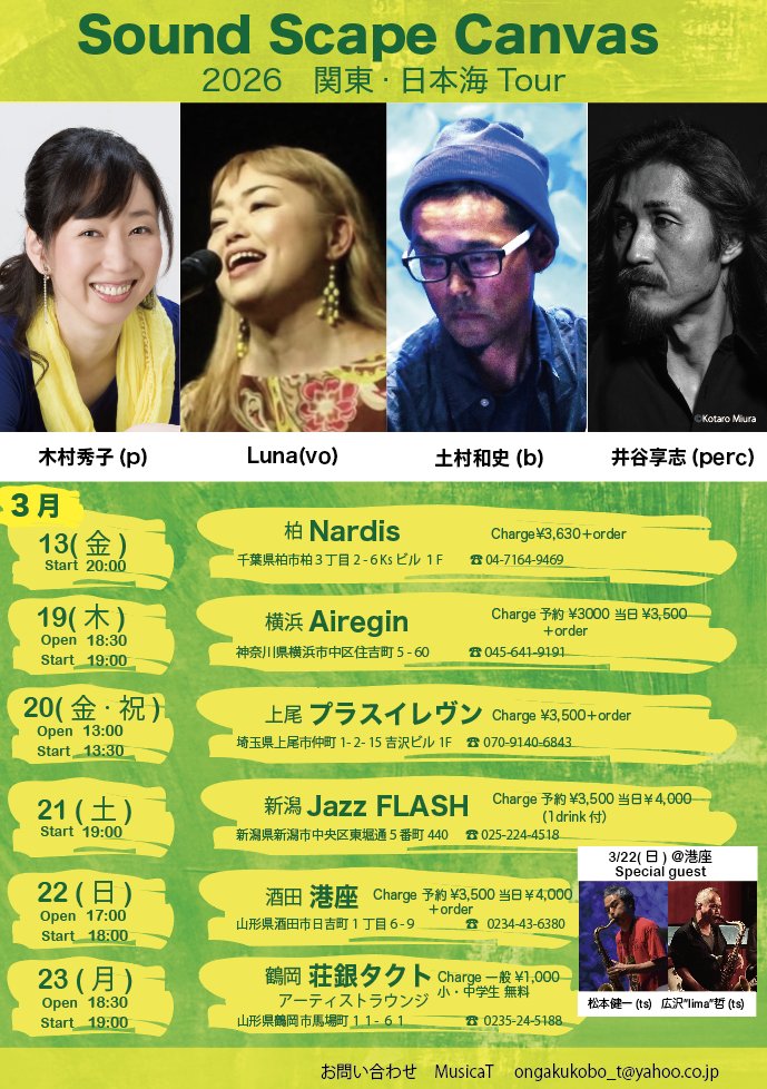 lunajazzmusic's tweet photo. 昨夜のSound Scape Canvas@柏Nardis、ツアー初日幕明けは全曲オリジナルだろうとがっつり聴いて下さる方々ばかりで、テーブルの上でリズムに乗って踊り続ける指の動きにニヤリ。
今年書かれた木村秀子さんの最新曲の"Conodont"、めちゃくちゃ楽しかった〜♪

#conodont #コノドント
#SoundScapeCanvas https://t.co/gclc3Ygxvb