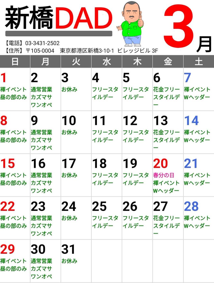 barbra941411's tweet photo. おはようございます。寒いのか暖かいのかわからない日が続いています。新橋DADダッド本日はふんどし大好きイベントのWヘッダーです。自慢のふんどしで楽しく飲みましょう。
皆様のご来店をお待ちしております。宜しくお願い致します。
ちびけん https://t.co/dNOLj1PPGR