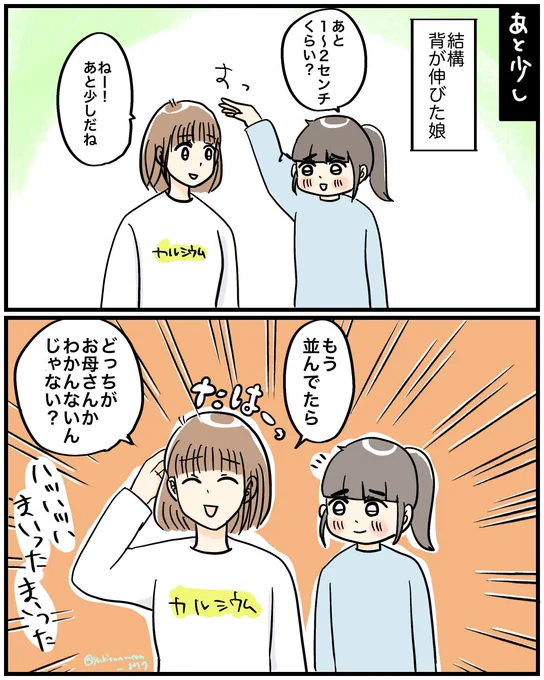 【あと少し】
今日は絵日記!
「なんて言えばいいかわからなかった」だそうです
優しさ…w
#日常漫画 