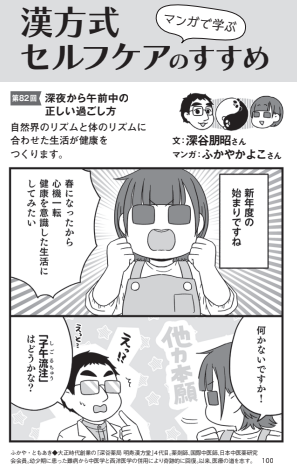 PHPからだスマイル2026年4月号:ボケる人vs.ボケない人 https://t.co/Lnezn4Qmw2 #Amazon @Amazonより 

本号で「子午流注(子午流注)」について描かせてもらいました。
いわゆる「サーカディアン・リズム」や「体内時計」の考え方で、中医学では2時間ごとに活躍する臓器が変わると考えられています。 