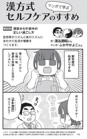 PHPからだスマイル2026年4月号:ボケる人vs.ボケない人 https://t.co/Lnezn4Qmw2 #Amazon @Amazonより 

本号で「子午流注(子午流注)」について描かせてもらいました。
いわゆる「サーカディアン・リズム」や「体内時計」の考え方で、中医学では2時間ごとに活躍する臓器が変わると考えられています。 