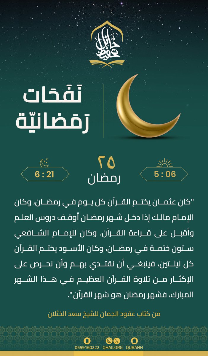 جمعية تحفيظ حائل tweet media