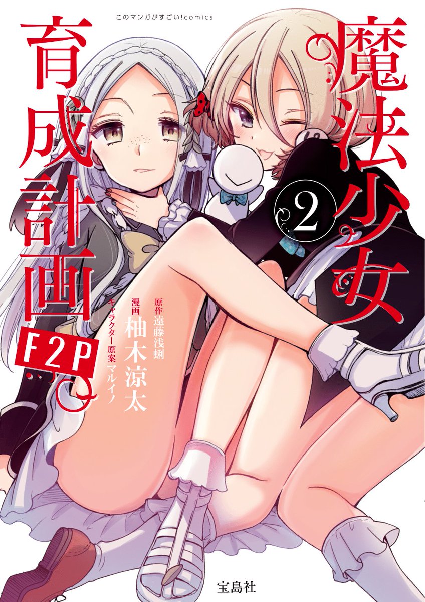 舞台まほいくF2P、全てのビジュがマジで良い…!色々感動した記憶が蘇る…!

舞台としての範囲が1～3巻の内容なのでとりあえず原作読んでから見たい!の方はそこがいいかな。と思いますが、全然舞台から入るのでも大丈夫ですよ～!摂取しやすい興味ある媒体からどうぞ! 
