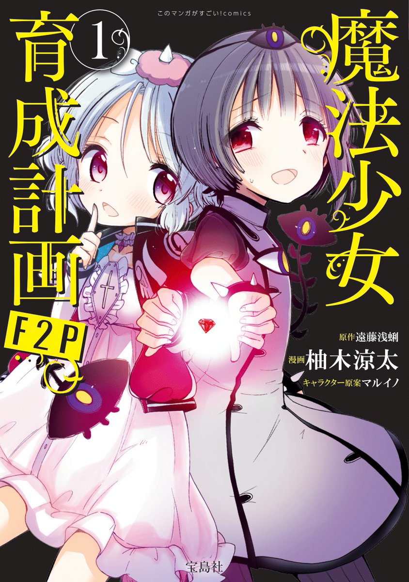 舞台まほいくF2P、全てのビジュがマジで良い…!色々感動した記憶が蘇る…!

舞台としての範囲が1～3巻の内容なのでとりあえず原作読んでから見たい!の方はそこがいいかな。と思いますが、全然舞台から入るのでも大丈夫ですよ～!摂取しやすい興味ある媒体からどうぞ! 