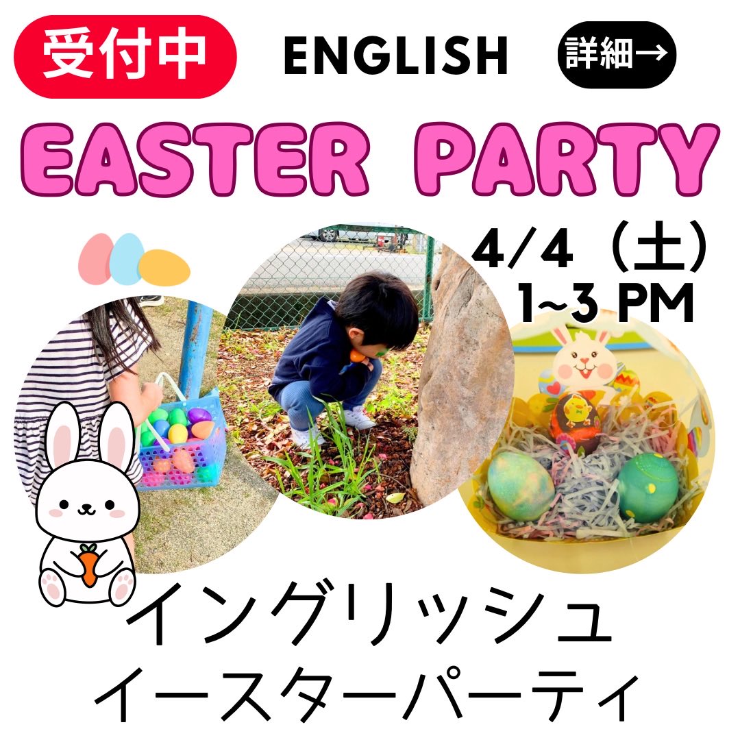 ShigayYmca's tweet photo. 🐰【受付中】4/4（土）に滋賀YMCAのイングリッシュイースターパーティーにご参加ください！⭐️Let’s enjoy spring and Easter in English! ホームページにてお申し込みください！
https://t.co/dV1HwuCuCa

#イースターパーティー #キッズ英語 #小学生英語 #春休みイベント #滋賀ymca https://t.co/S9AmdVeyKa