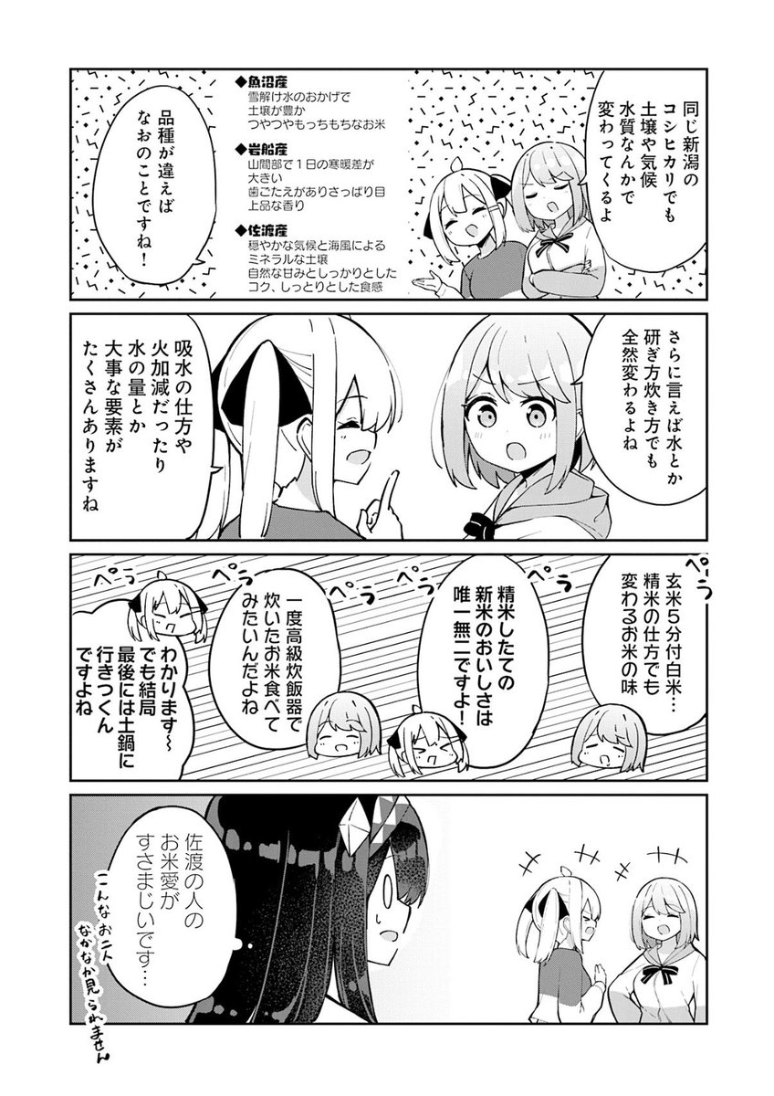 お米愛がガチすぎる
佐渡っ子たち🍚
おいしいもんね!

#今日の佐渡ライフ
#魔法使いロゼの佐渡ライフ
#佐渡ライフ 