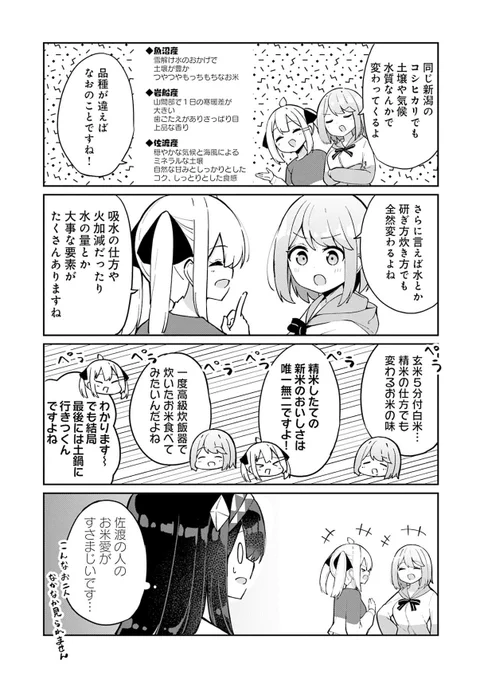 お米愛がガチすぎる
佐渡っ子たち🍚
おいしいもんね!

#今日の佐渡ライフ
#魔法使いロゼの佐渡ライフ
#佐渡ライフ 