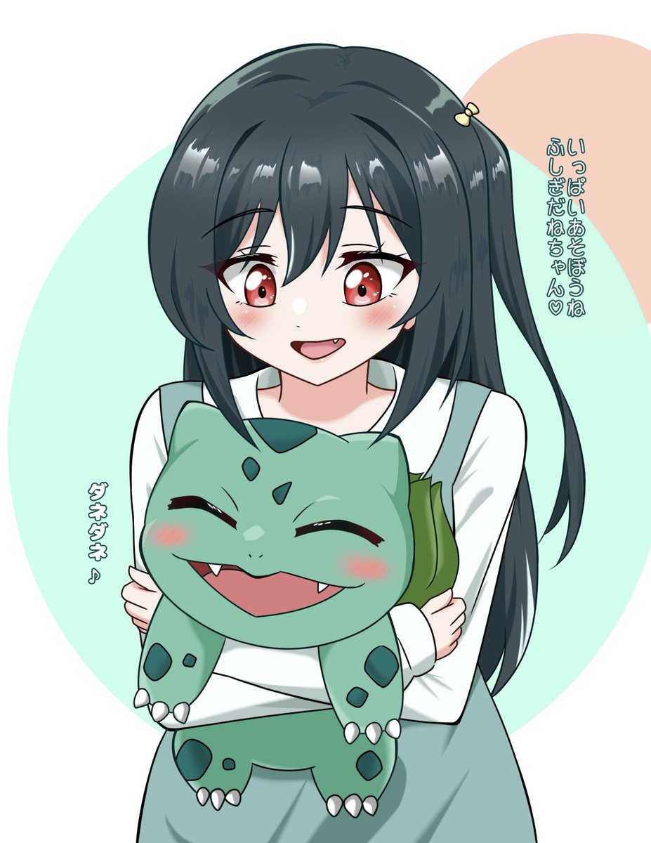 ちび栞子とフシギダネ 