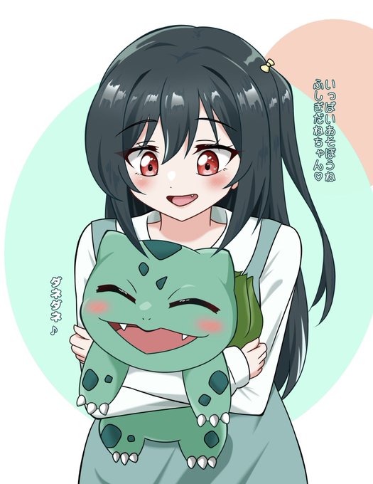 ちび栞子とフシギダネ 