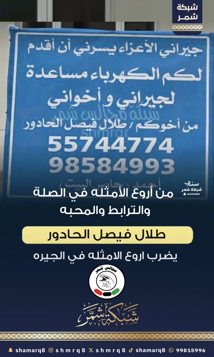 shmrq8's tweet photo. من أروع الأمثله في الصلة والترابط والمحبه
طلال فيصل الحادور
يضرب اروع الامثله في الجيره https://t.co/uclU7wsAW8