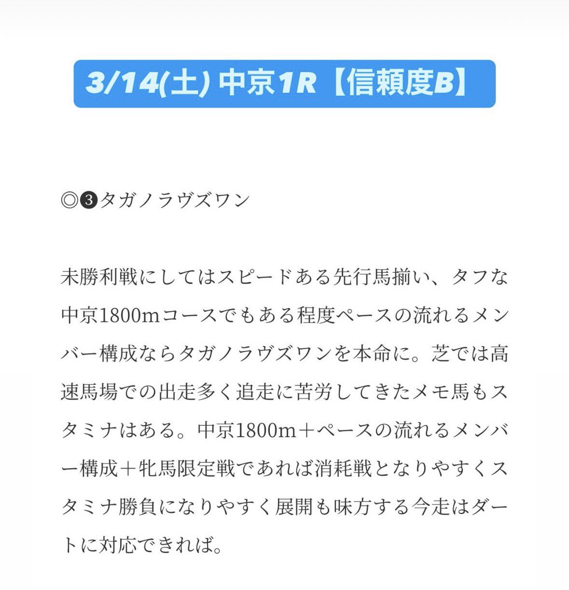 maria_0515_'s tweet photo. 阪神2R［無料予想］欲しい方🙋‍♀️
反応多ければツイート公開しますよ？？

㊗️阪神1R・Instagram無料予想㊗️

💣いきなり【◎爆穴メモ馬】激走💣
◎タガノラヴズワン (81.9倍)🥈
▲ヴェールミューズ    (1.8倍)🥇 https://t.co/VdL3kvu5zS